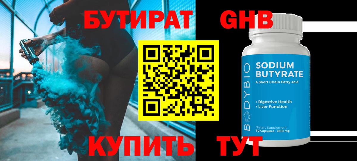 Бутират  Вход с VPN  Ливны  Бутират бутандиол 
