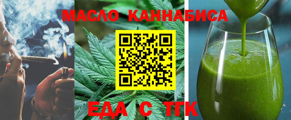 Еда ТГК марихуана Ливны
