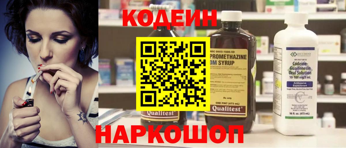 Кодеин Purple Drank  Кодеин напиток Lean (лин)  Ливны  Вход с VPN 