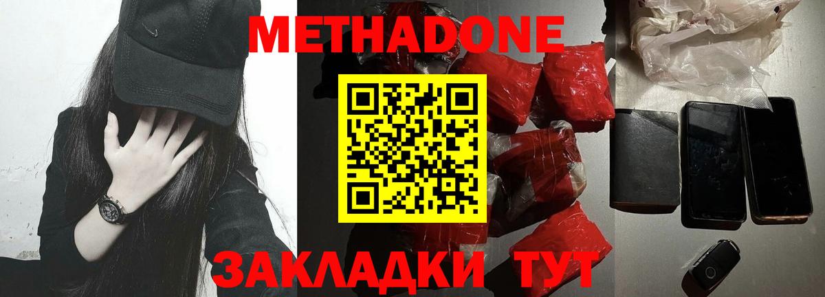 МЕТАДОН мёд  Вход с VPN  Ливны 