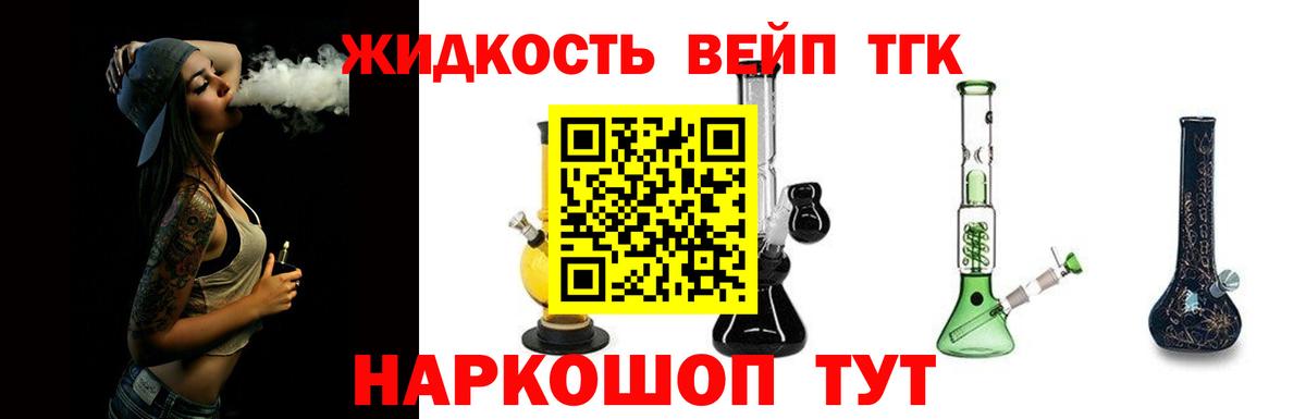 Дистиллят ТГК вейп с тгк Ливны